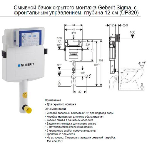 Бачок для скрытого монтажа UP320 Geberit 109.300.00.5 Бачок для скрытого монтажа UP320 Geberit 109.300.00.5