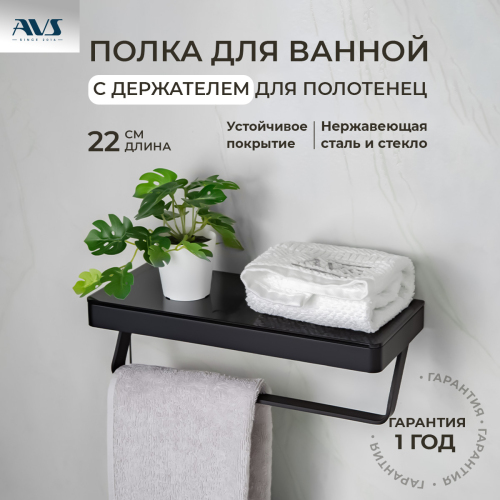 Полка AVS Bishop, 20 см, черный м... Полка AVS Bishop, 20 см, черный м...