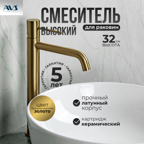 Смеситель для раковины AVS Slimmer высокий, брашированное золото Смеситель для раковины AVS Slimmer высокий, брашированное золото