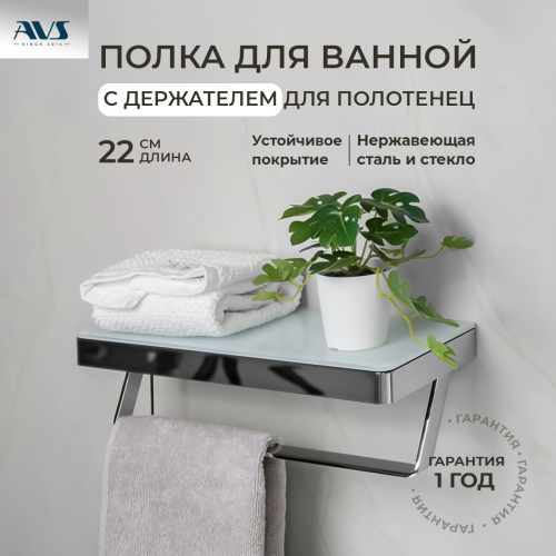 Полка AVS Bishop, 20 см, хром/бел... Полка AVS Bishop, 20 см, хром/бел...