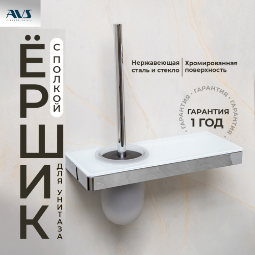 Ершик подвесной AVS Bishop, хром/... Ершик подвесной AVS Bishop, хром/...