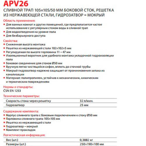 Трап 105x105x50 гидрозатвор Alcaplast APV26 Трап 105x105x50 гидрозатвор Alcaplast APV26