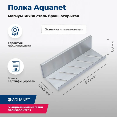 Полка Aquanet Магнум Н 334113 брашированная сталь Полка Aquanet Магнум Н 334113 брашированная сталь