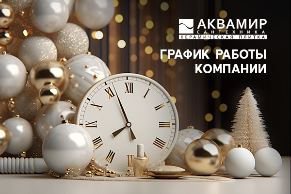 Новогодний график работы торговых площадок Новогодний график работы торговых площадок