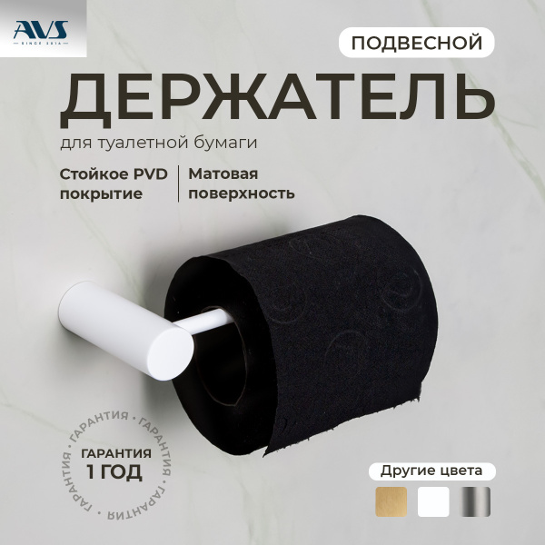 Держатель для туалетной бумаги AVS Slimmer белый матовый Держатель для туалетной бумаги AVS Slimmer белый матовый