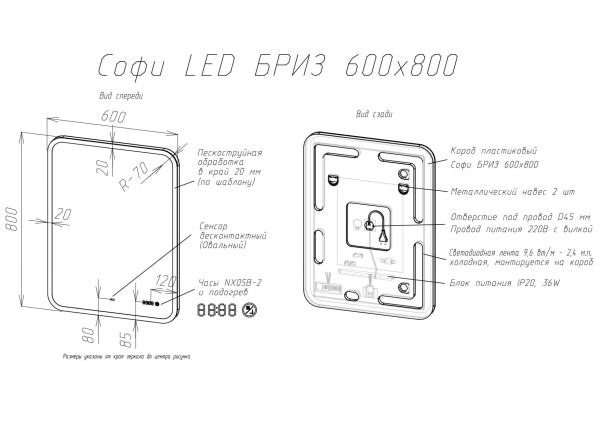 103 01-43060-00 Зеркало 600*800 LED ИК-датчик + антипар Софи BRIZ 103 01-43060-00 Зеркало 600*800 LED ИК-датчик + антипар Софи BRIZ