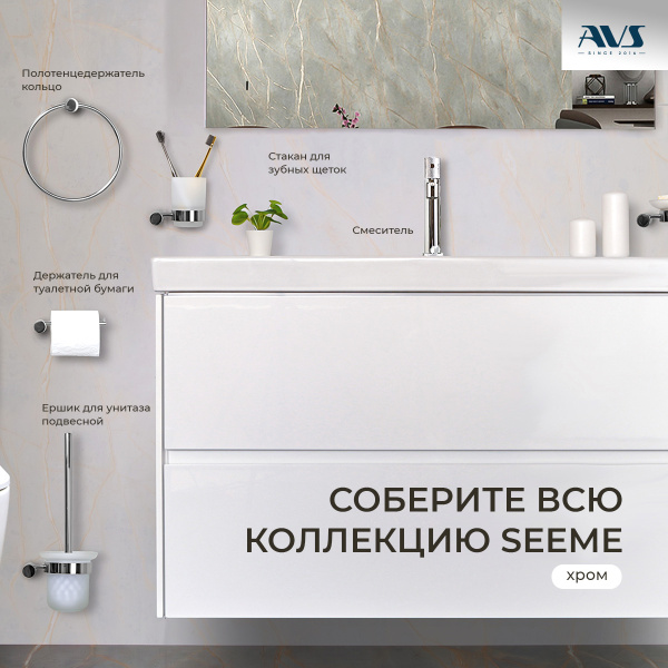 Полотенцедержатель AVS Seeme, хром, кольцо Полотенцедержатель AVS Seeme, хром, кольцо