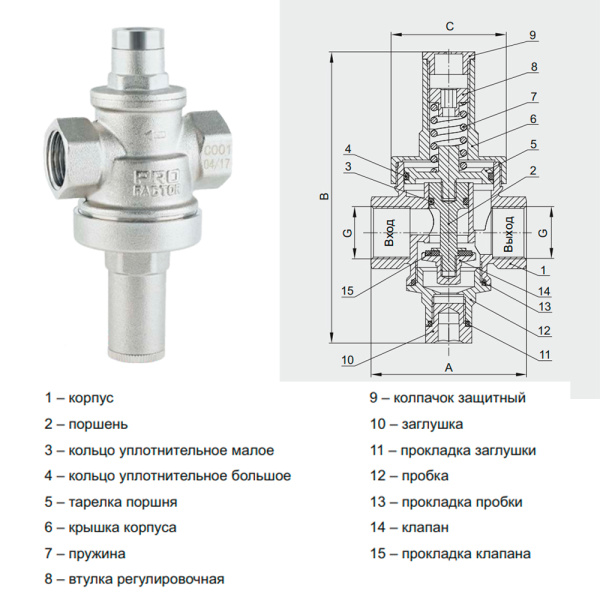 Регулятор давления ProFactor PFPRV257.15 1/2" 1-6 бар +80°С гг Регулятор давления ProFactor PFPRV257.15 1/2" 1-6 бар +80°С гг