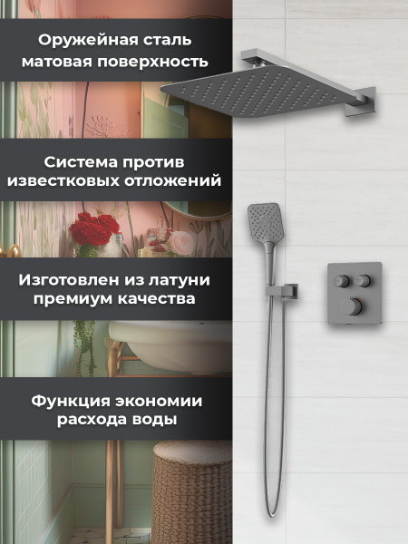 Душевой комплект AVS Luxury 3в1 квадратный, оружейная сталь Душевой комплект AVS Luxury 3в1 квадратный, оружейная сталь