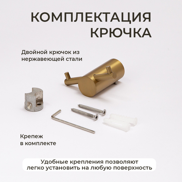 Крючок AVS Slimmer брашированное золото двойной Крючок AVS Slimmer брашированное золото двойной