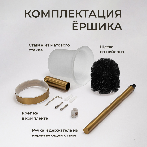 Ершик подвесной AVS Slimmer, брашированное золото Ершик подвесной AVS Slimmer, брашированное золото