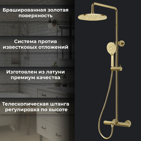 Душевая стойка AVS Slimmer с термостатом, брашированное золото Душевая стойка AVS Slimmer с термостатом, брашированное золото