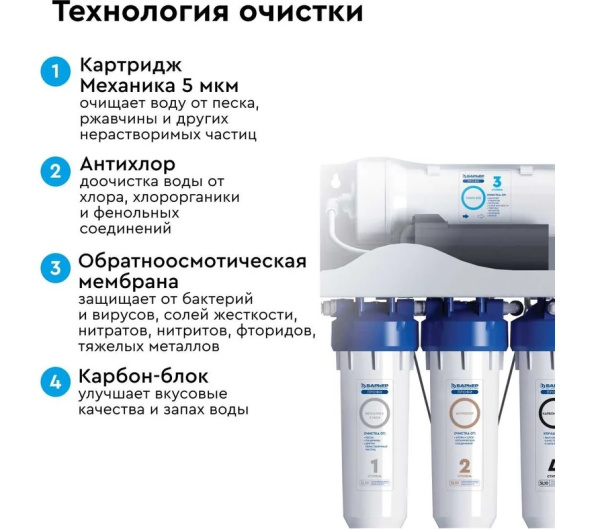 Система обратного осмоса Барьер Профи ОСМО 600 Система обратного осмоса Барьер Профи ОСМО 600